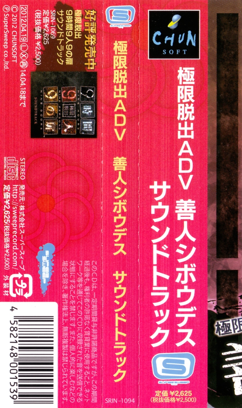 Kyokugen Dasshutsu ADV Zennin Shibou Desu Soundtrack (2012